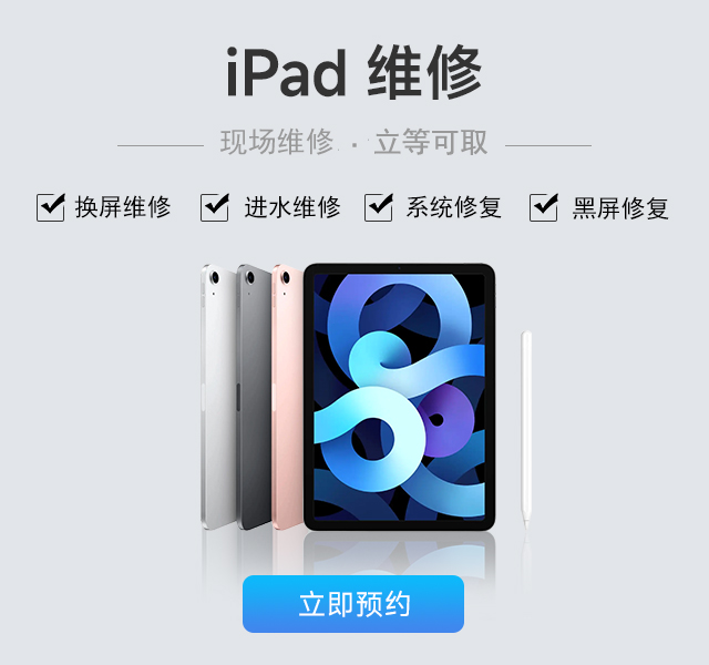 iPad蓝屏维修服务点